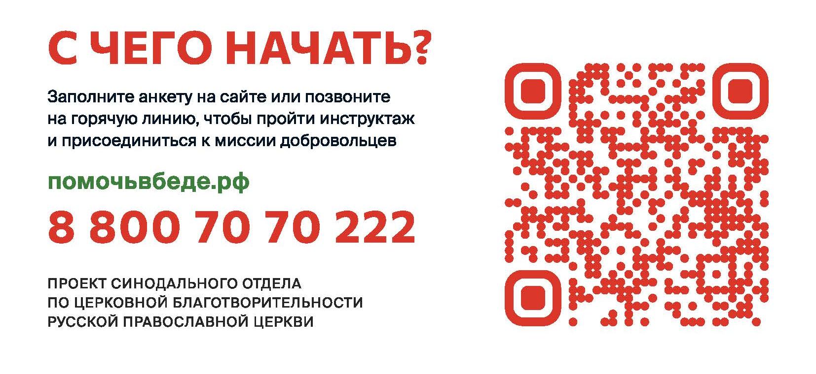 Счего начать (помочьвбеде.рф)