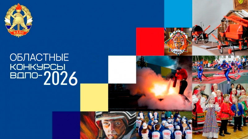 Областные конкурсы 2026