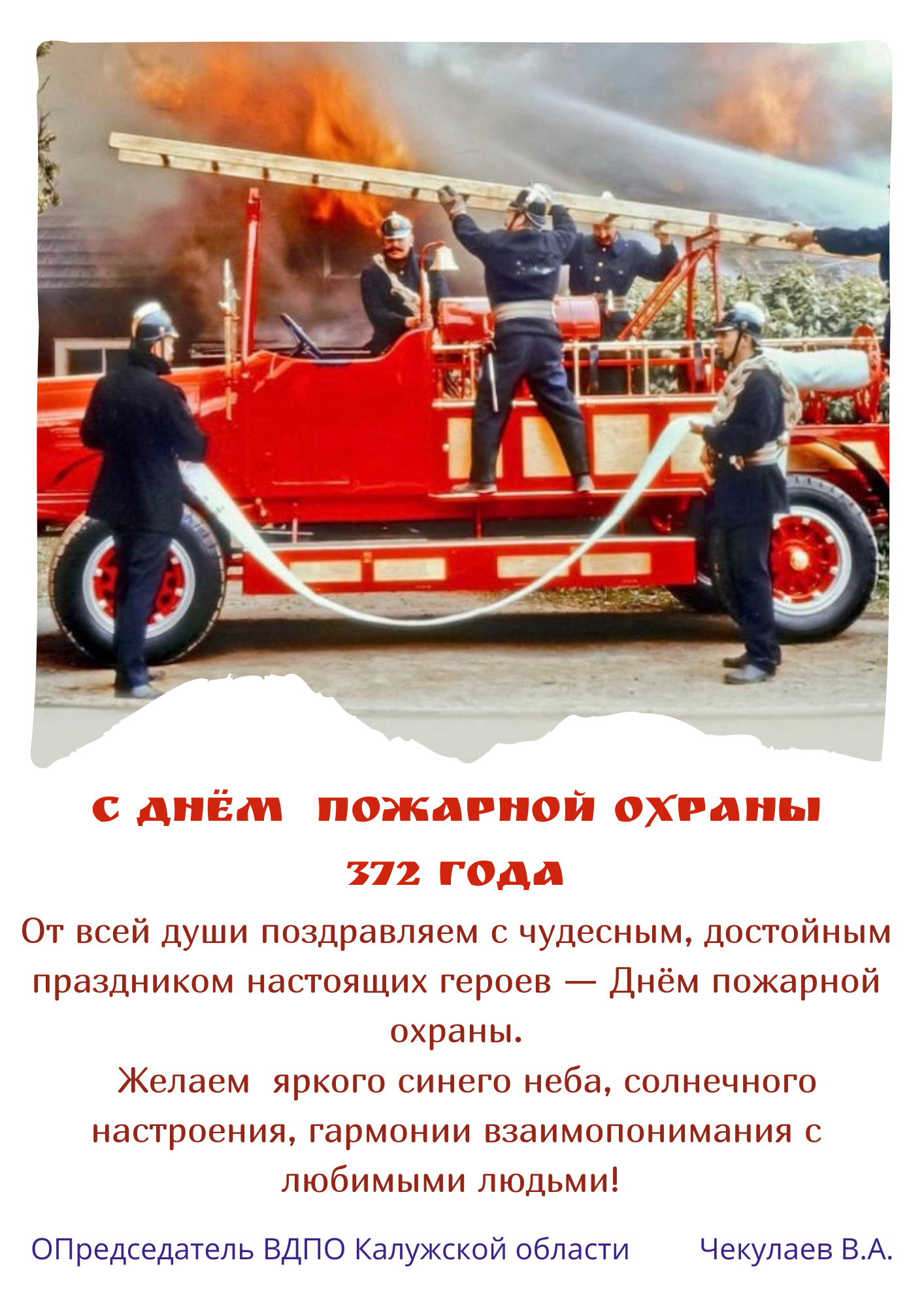 Премия ко дню пожарной охраны